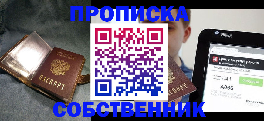 прописка штамп в Верещагино